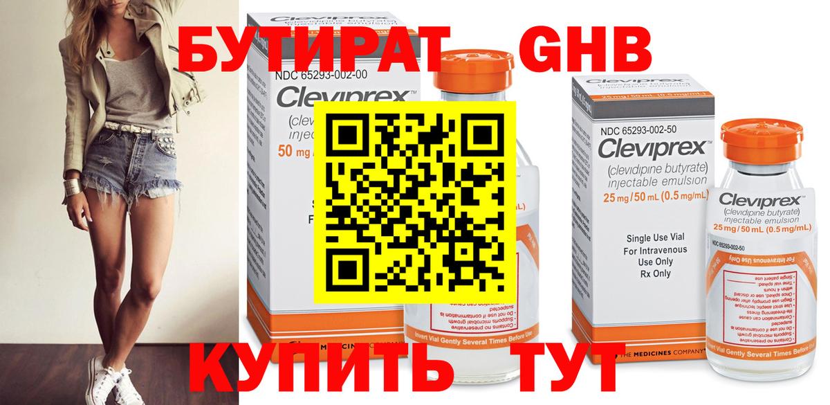 Бутират оксибутират  Вход с VPN  Среднеуральск 