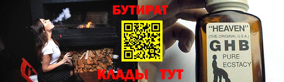 БУТИРАТ 99% Среднеуральск
