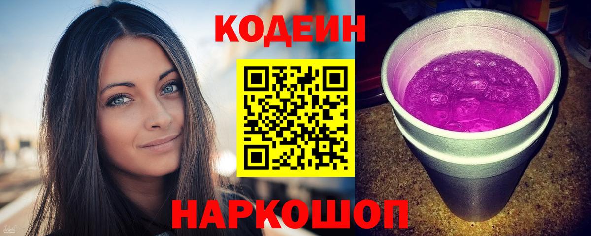 Среднеуральск  Кодеин напиток Lean (лин)  Вход с VPN  Кодеиновый сироп Lean Purple Drank 