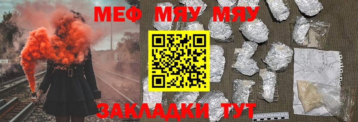 Мефедрон кристаллы  Вход с VPN  Мефедрон  Среднеуральск  МЕФ мяу мяу 